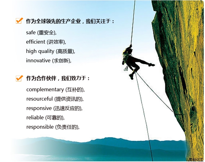 聚創(chuàng)化工企業(yè)責任 聚創(chuàng)化工企業(yè)責任